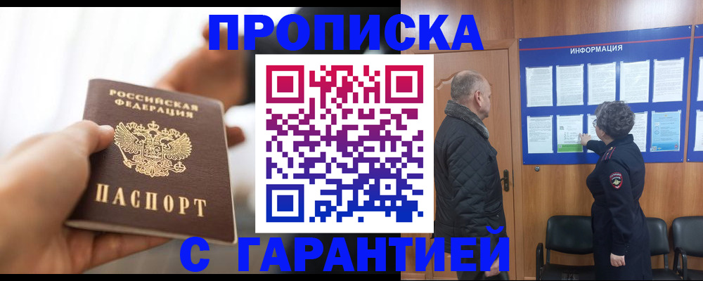 прописка в квартире в Звенигороде