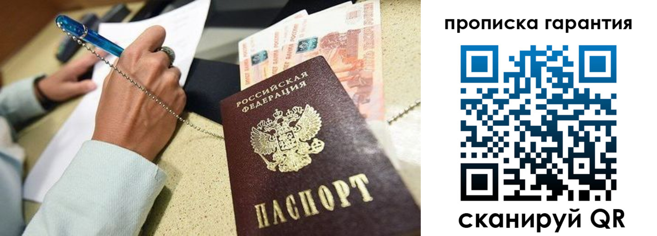 миграционный учет в Звенигороде