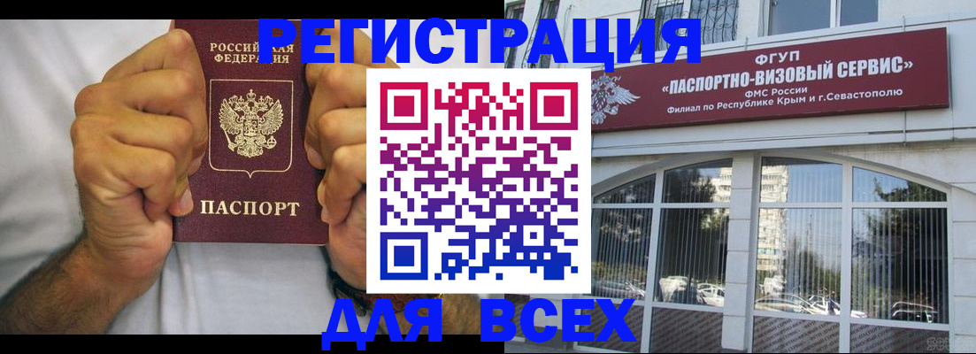 временная регистрация недорого в Звенигороде
