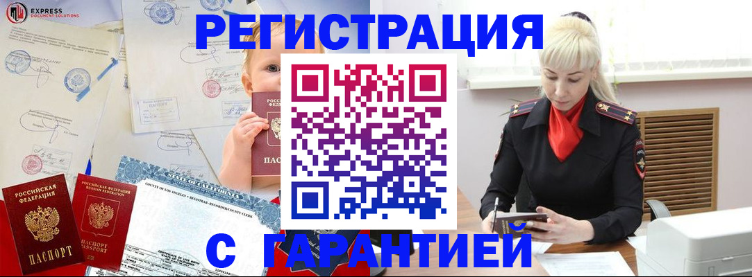 прописка иностранных граждан в Звенигороде