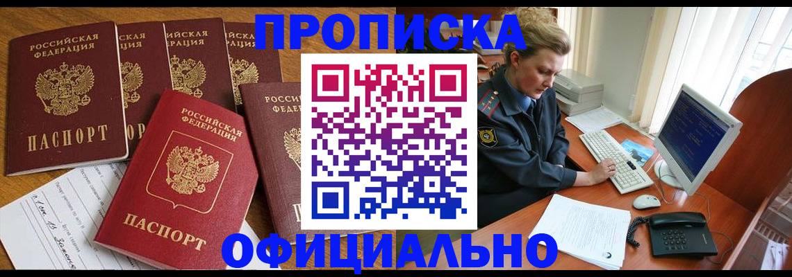 прописка для работы в Звенигороде