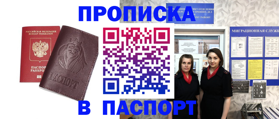 временная регистрация надежно в Звенигороде