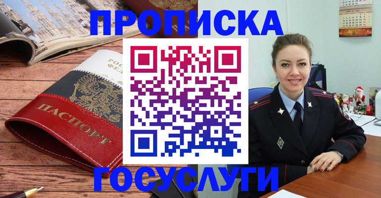 временная регистрация в квартире в Звенигороде