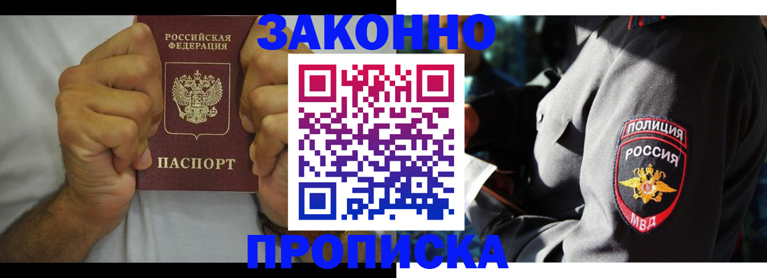 прописка от собственника в Звенигороде