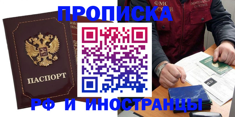 временная регистрация собственник в Звенигороде