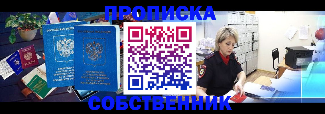 временная регистрация адрес в Звенигороде