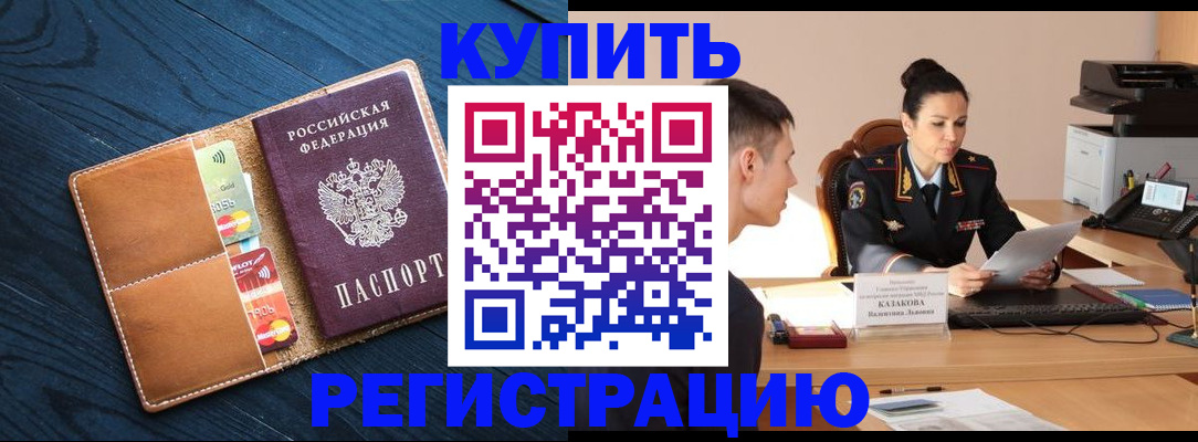 миграционный учет в Звенигороде